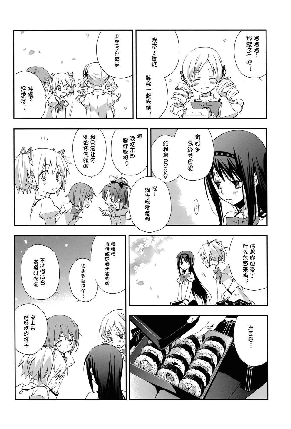 [Myutta漢化][ひとまろん (せとうちすま子)] だいすきだよっ! 3 (魔法少女まどか☆マギカ) 20/29 