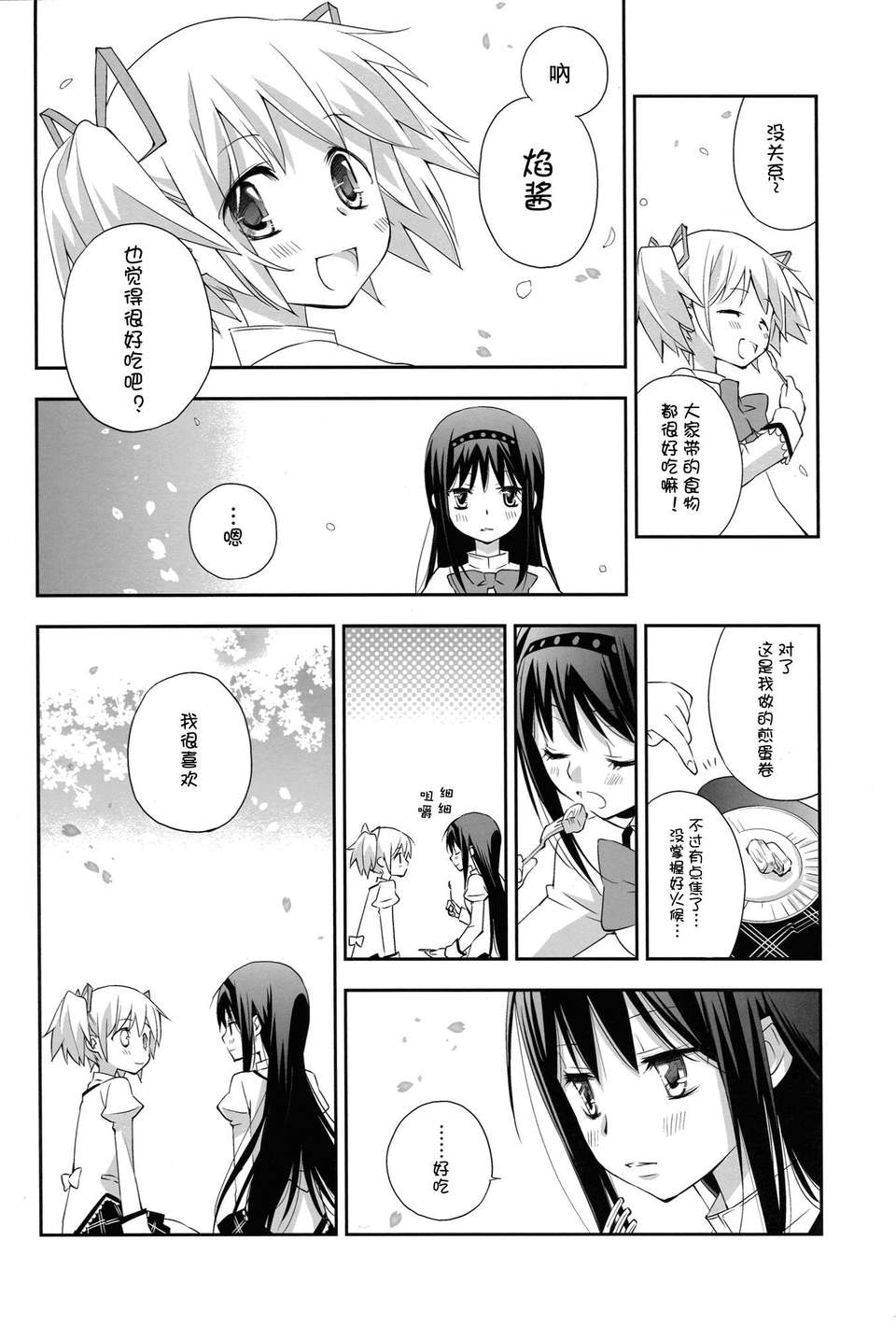 [Myutta漢化][ひとまろん (せとうちすま子)] だいすきだよっ! 3 (魔法少女まどか☆マギカ) 22/29 