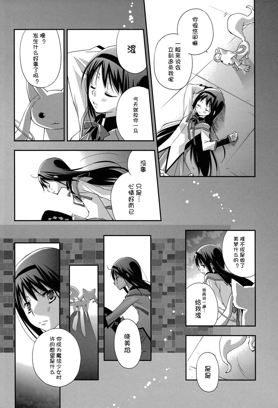 [Myutta漢化][ひとまろん (せとうちすま子)] だいすきだよっ! 3 (魔法少女まどか☆マギカ) 24/29 