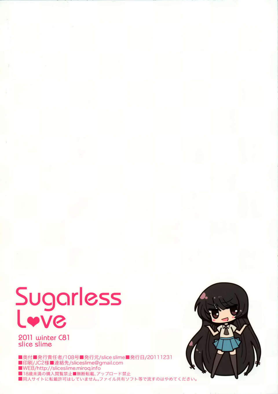 [空気系★漢化] (C81) [slice slime (108號)] Sugarless love (僕は友達が少ない) End