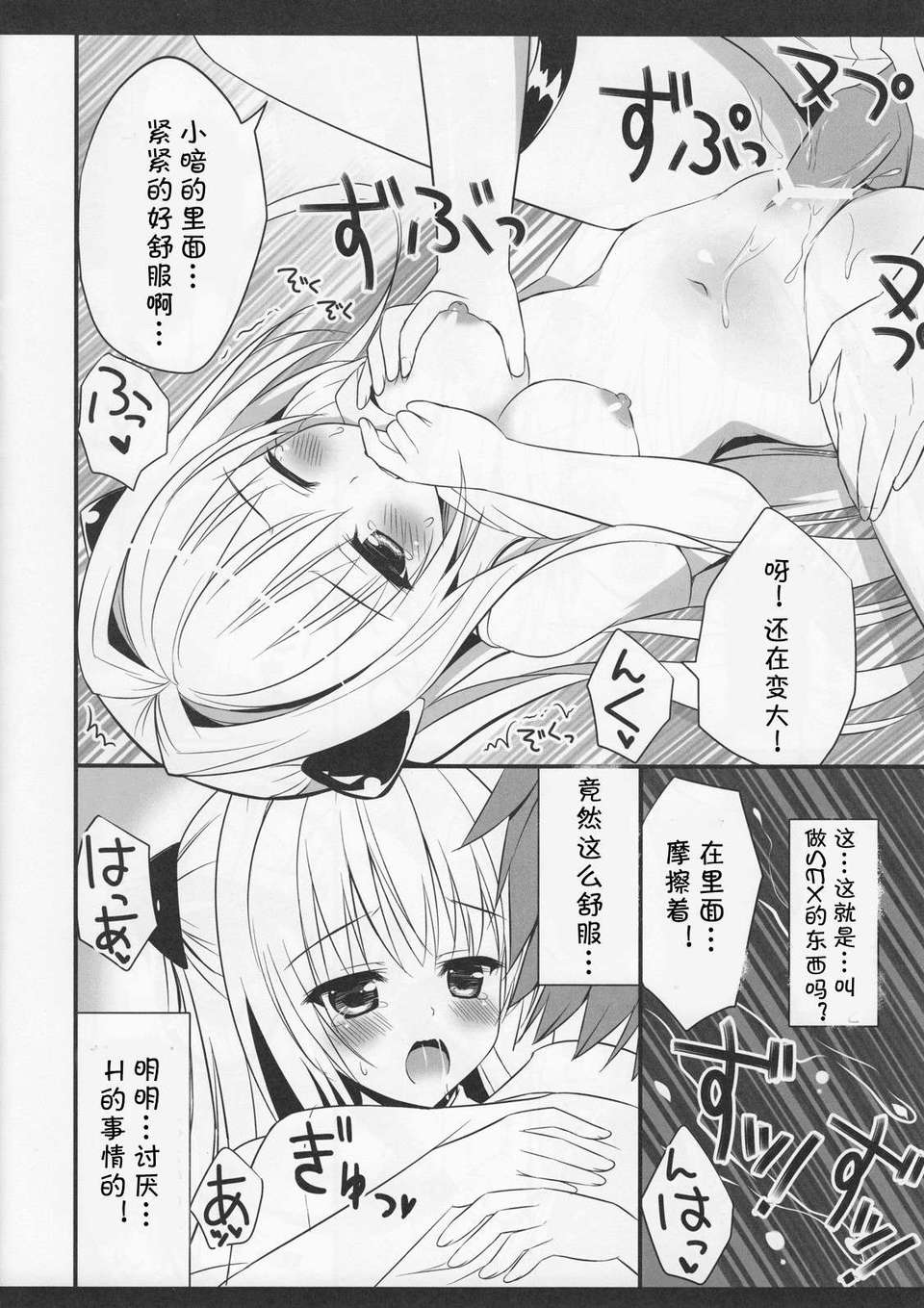 [紫色系漢化][あめ のち ゆき (あめとゆき)] タイ焼キヨリモ好キナヒト(ToLOVEる) 12/19 