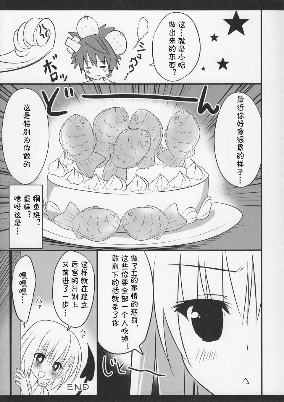 [紫色系漢化][あめ のち ゆき (あめとゆき)] タイ焼キヨリモ好キナヒト(ToLOVEる) 15/19 