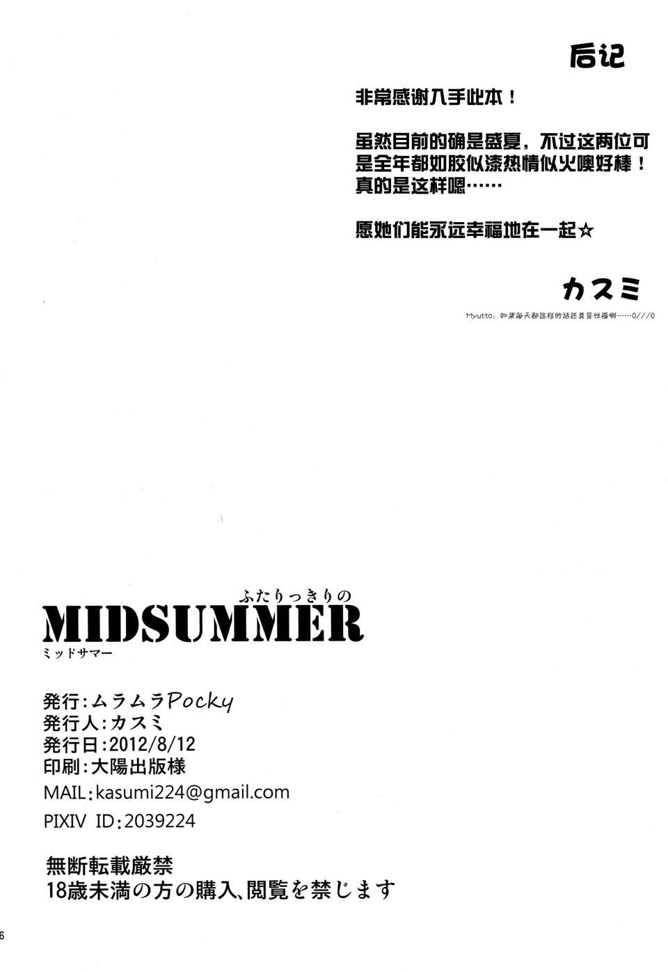 [Myutta漢化] (C82) [ムラムラPocky (カスミ)] MIDSUMMER (魔法少女まどか☆マギカ) 25/26 