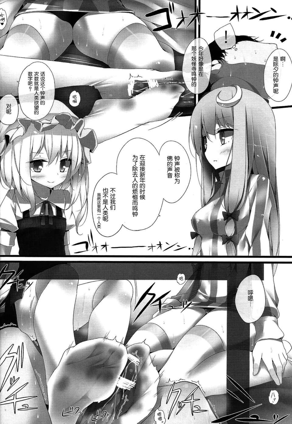 [空気系★漢化] (C83) [噓つき屋 (大噓)] フランちゃん靴下本2「炬燵編」 (東方Project) 16/23 