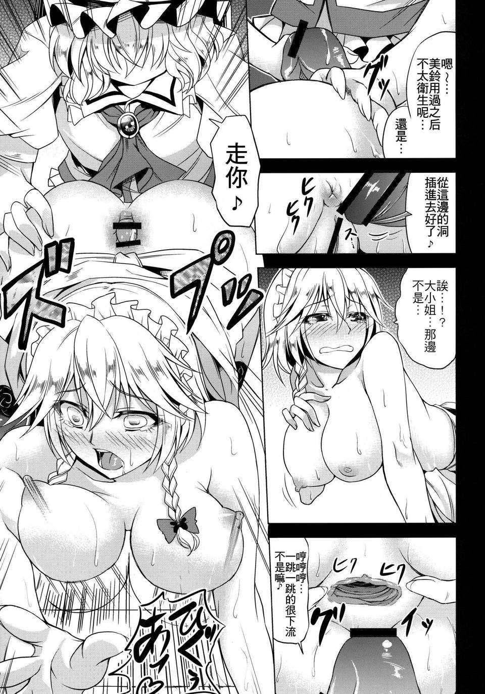 (C83)(同人誌)[七転八起 (kinntarou)] 美味しいメイド長 (東方)[名字毫無亮點個人漢化] 18/31 