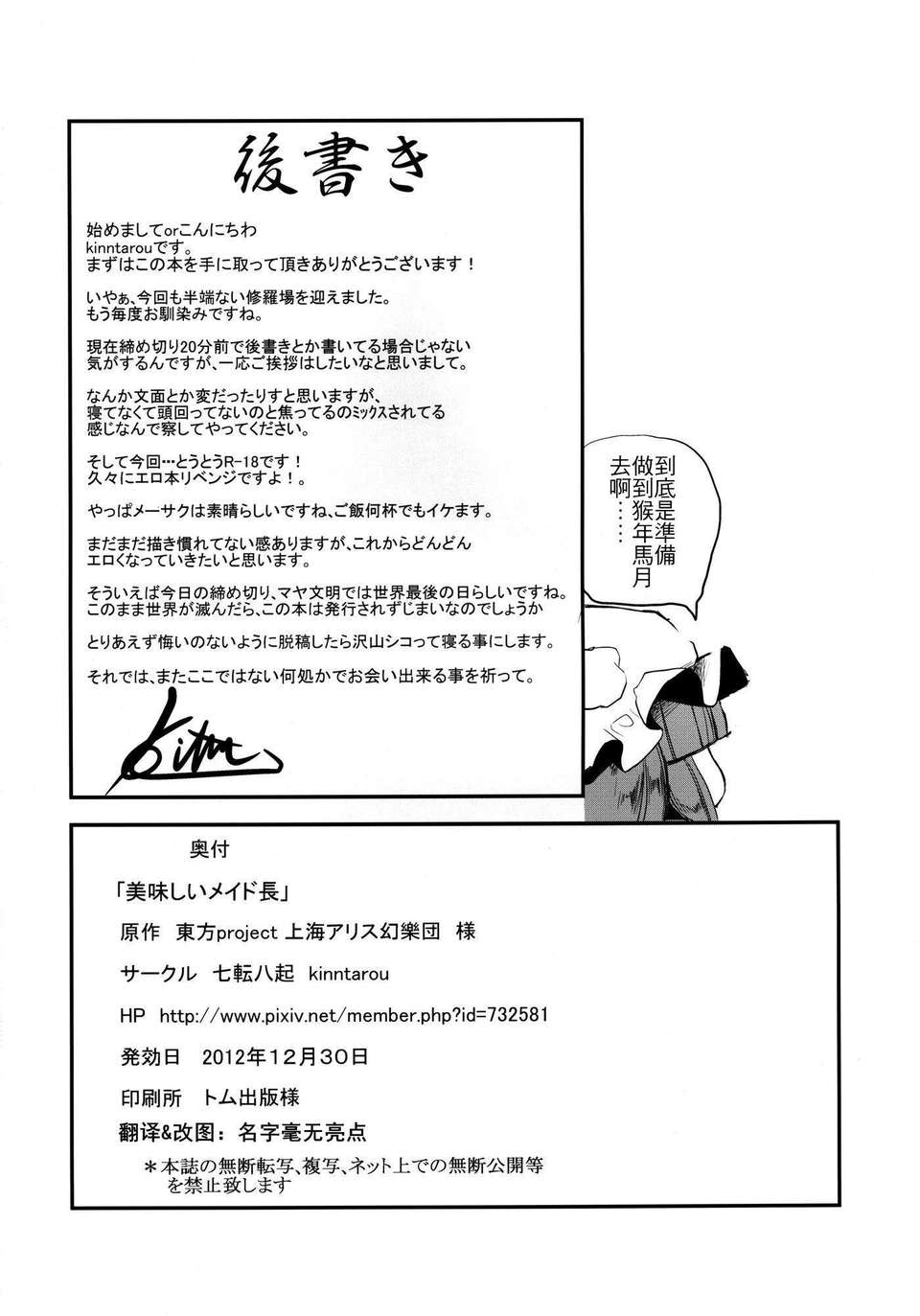 (C83)(同人誌)[七転八起 (kinntarou)] 美味しいメイド長 (東方)[名字毫無亮點個人漢化] 29/31 