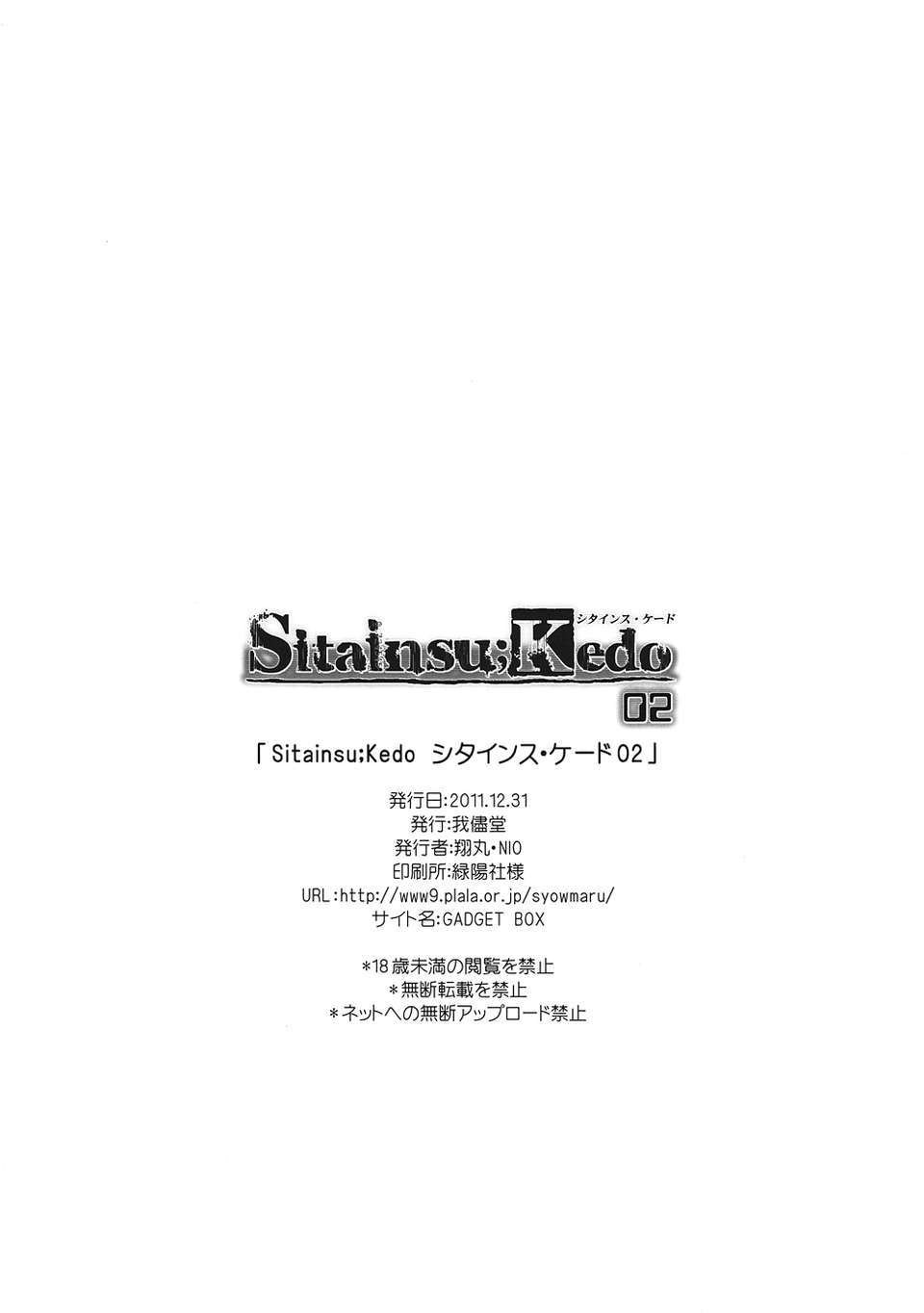 [好野柯個人漢化] [我儘堂 (翔丸・NIO)] Sitainsu；Kedo シタインス・ケード 02 (シュタインズゲート) End