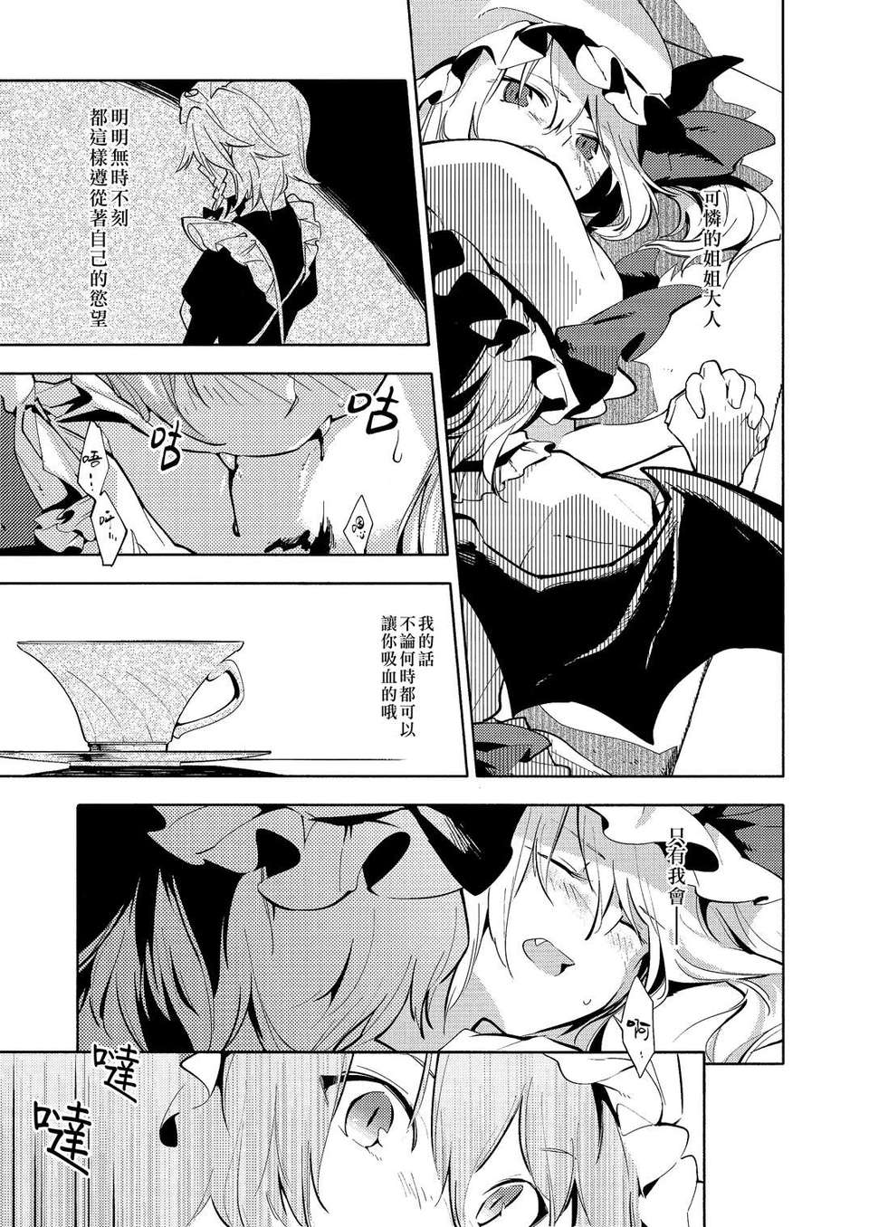 [瞄玉漢化_593](C83)(同人誌)[Pure(仲穀，南方純)]blood barry trap(東方)(非工口) 17/30 