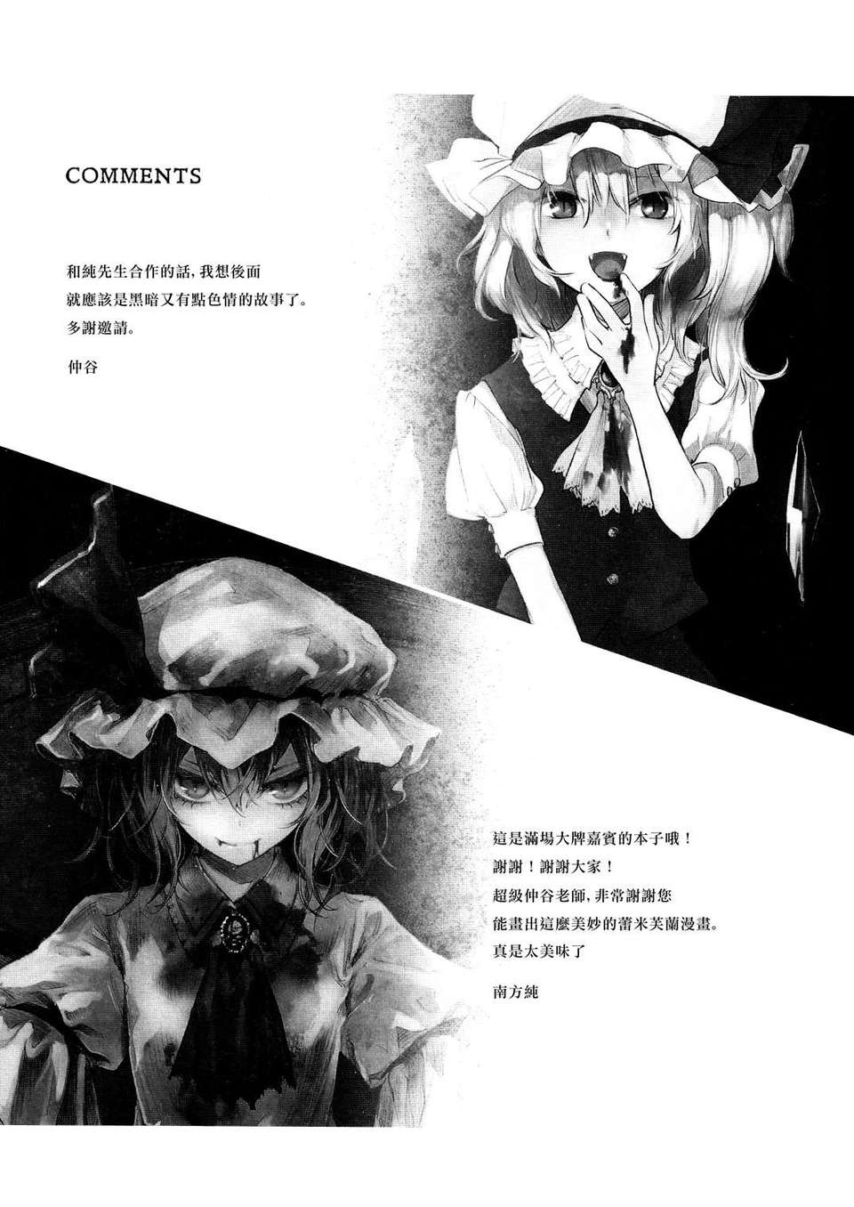 [瞄玉漢化_593](C83)(同人誌)[Pure(仲穀，南方純)]blood barry trap(東方)(非工口) 19/30 