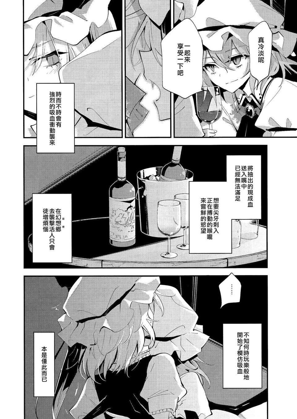 [瞄玉漢化_593](C83)(同人誌)[Pure(仲穀，南方純)]blood barry trap(東方)(非工口) 21/30 