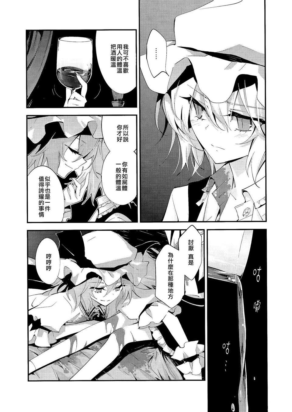 [瞄玉漢化_593](C83)(同人誌)[Pure(仲穀，南方純)]blood barry trap(東方)(非工口) 23/30 