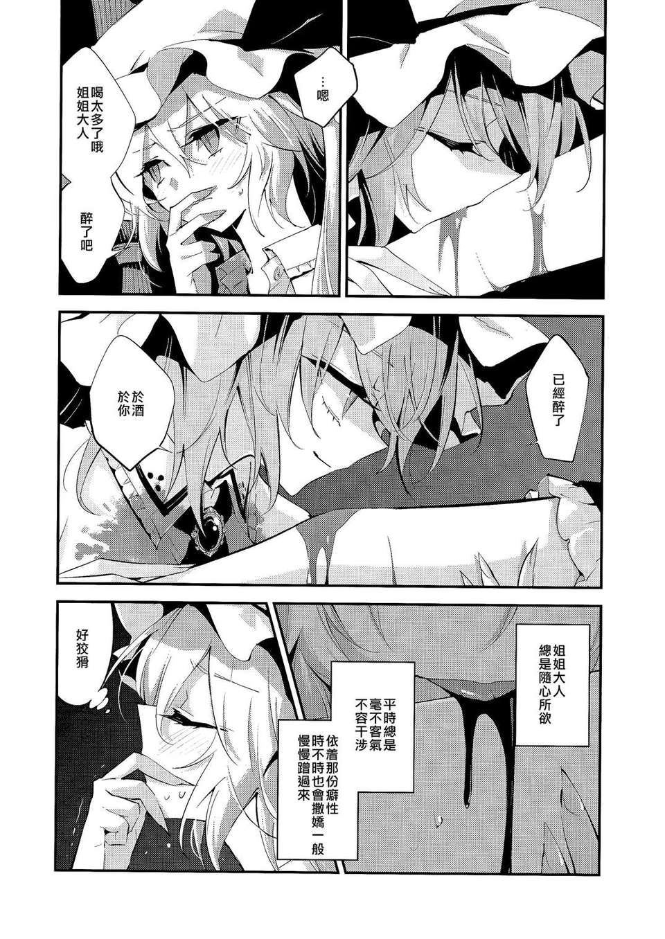 [瞄玉漢化_593](C83)(同人誌)[Pure(仲穀，南方純)]blood barry trap(東方)(非工口) 24/30 