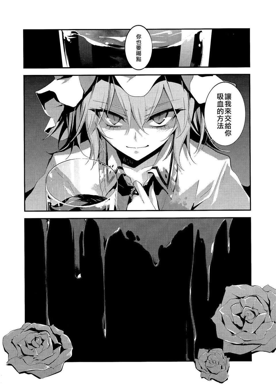 [瞄玉漢化_593](C83)(同人誌)[Pure(仲穀，南方純)]blood barry trap(東方)(非工口) 25/30 