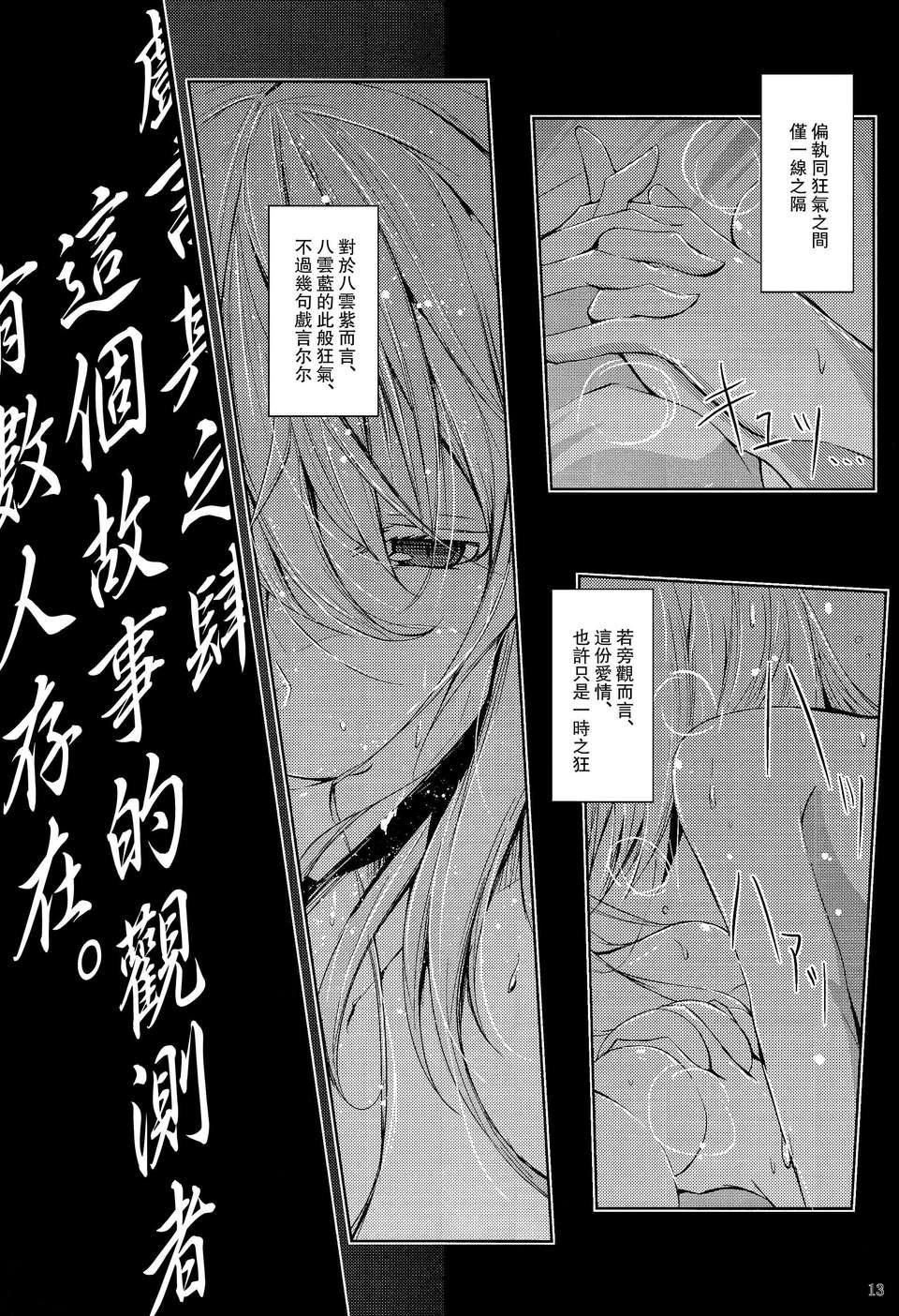 [喵玉漢化_598](C83)(同人誌)(東方)[みどりねこ] 戯言定形論 (非エロ) ] 15/27 