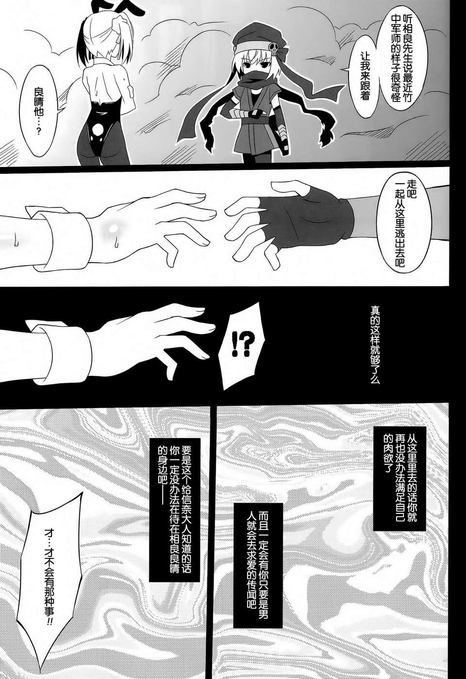 [空気系★漢化] (C83) [LemonMaiden (蒼海)] 墮天使X (織田信奈の野望) 20/36 