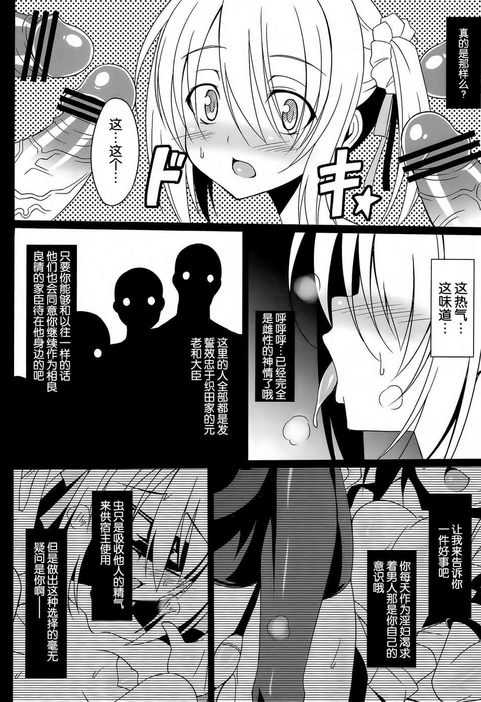 [空気系★漢化] (C83) [LemonMaiden (蒼海)] 墮天使X (織田信奈の野望) 21/36 