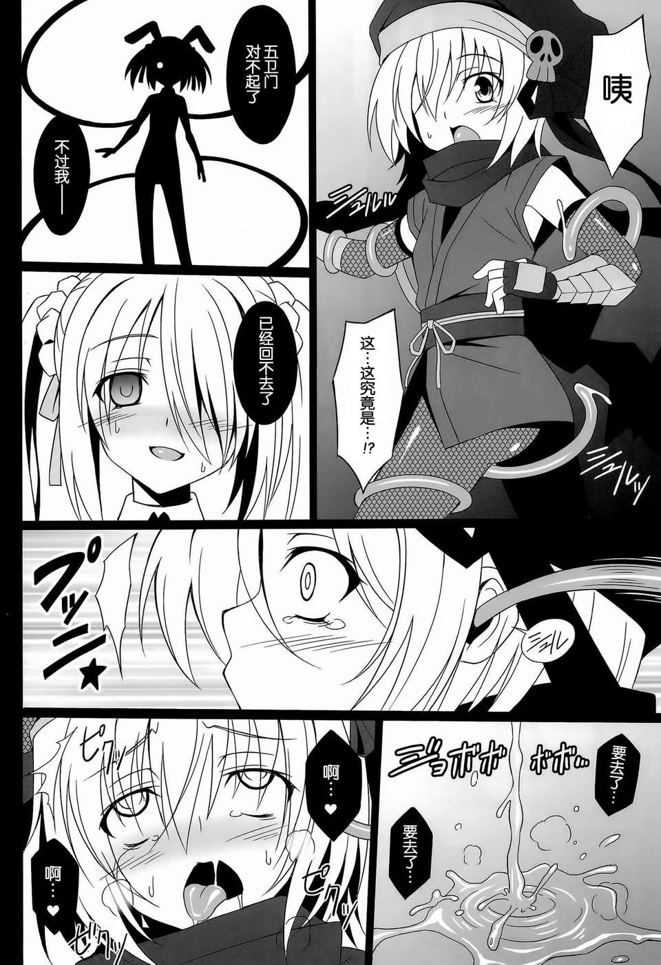 [空気系★漢化] (C83) [LemonMaiden (蒼海)] 墮天使X (織田信奈の野望) 23/36 