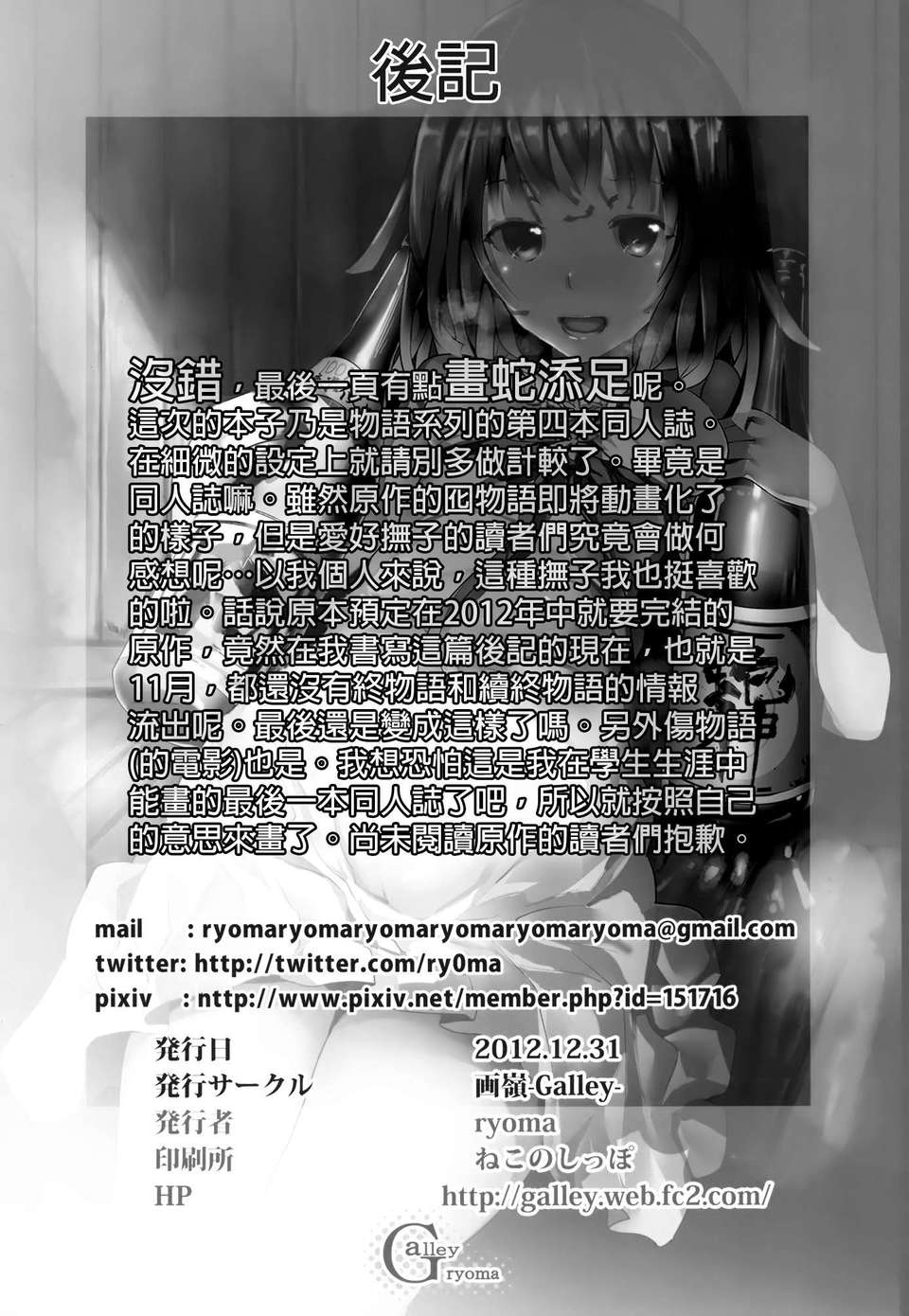 [final個人漢化](C83) (同人誌) [Galley (ryoma)] 壊物語 (化物語) [DL版] 24/25 