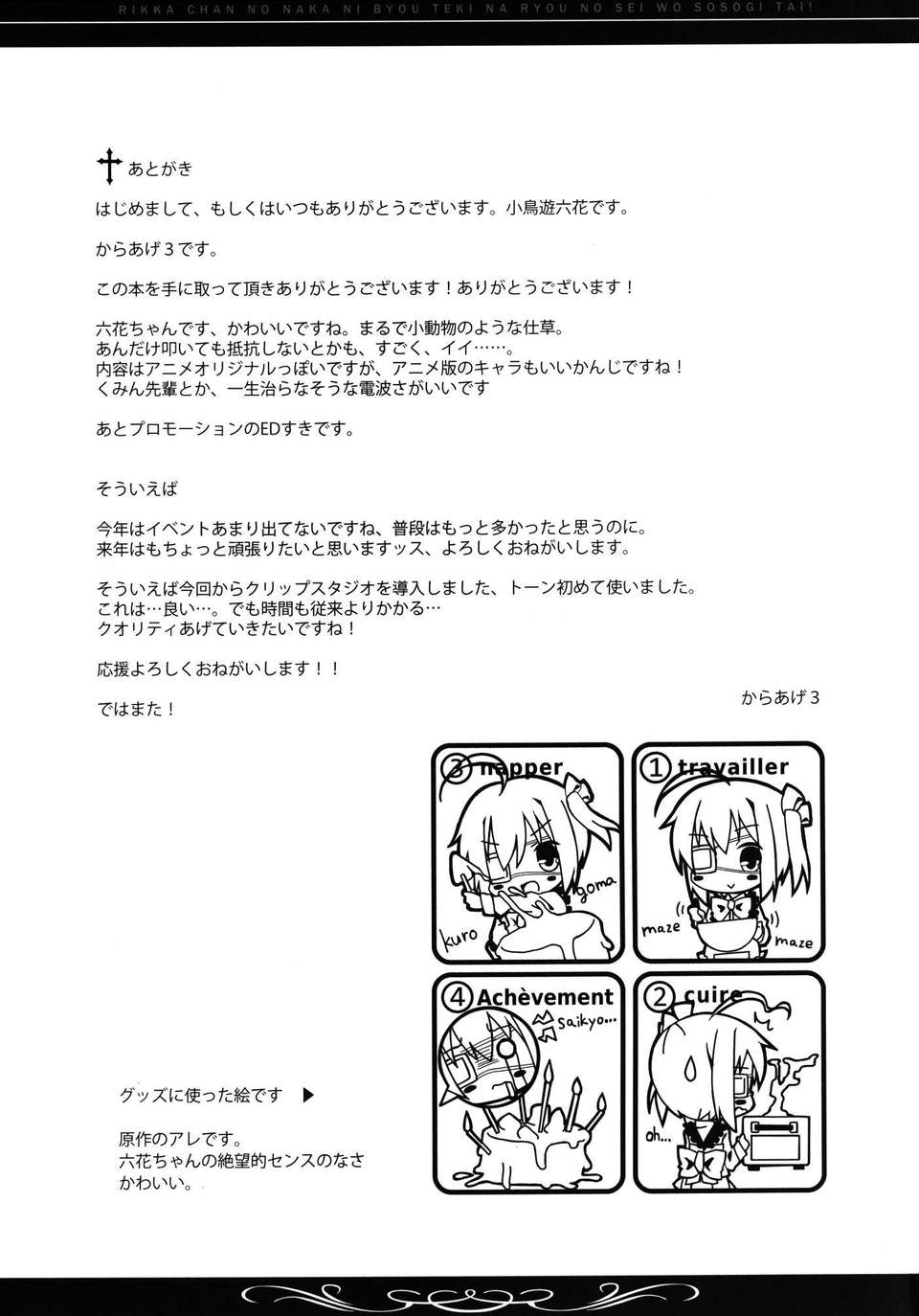 【臉腫漢化組】(C83) (同人誌) [TrinkeT (からあげ3)] 六花ちゃんの中に、病的な量の精を注ぎたい! (中二病でも戀がしたい！) 30/33 