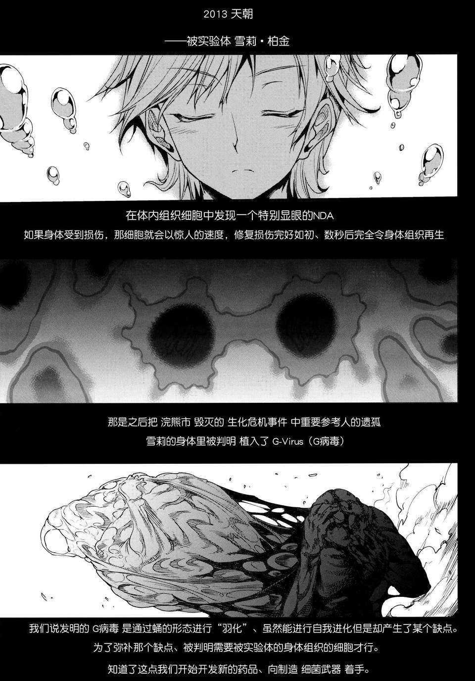 [月之廢墟漢化] (C83) [ERECT TOUCH (エレクトさわる,ブッチャーU)] SHERRY HAZARD (BIOHAZARD6) 18/82 