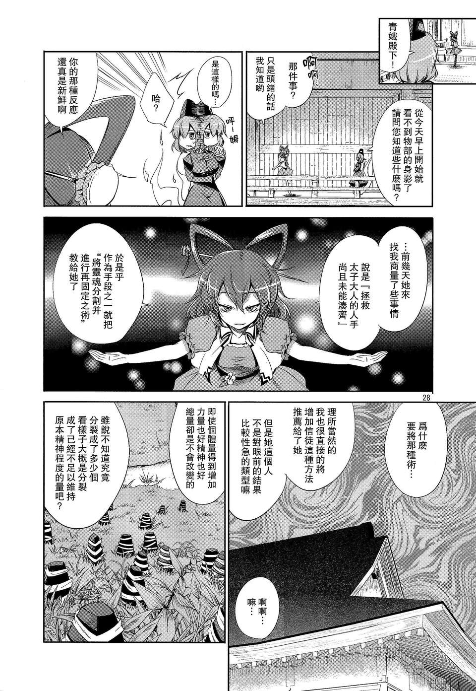 [喵玉漢化_596](C83)(同人誌)(東方)[蒼空市場]ふとととととと ふととと (非エロ) 27/34 