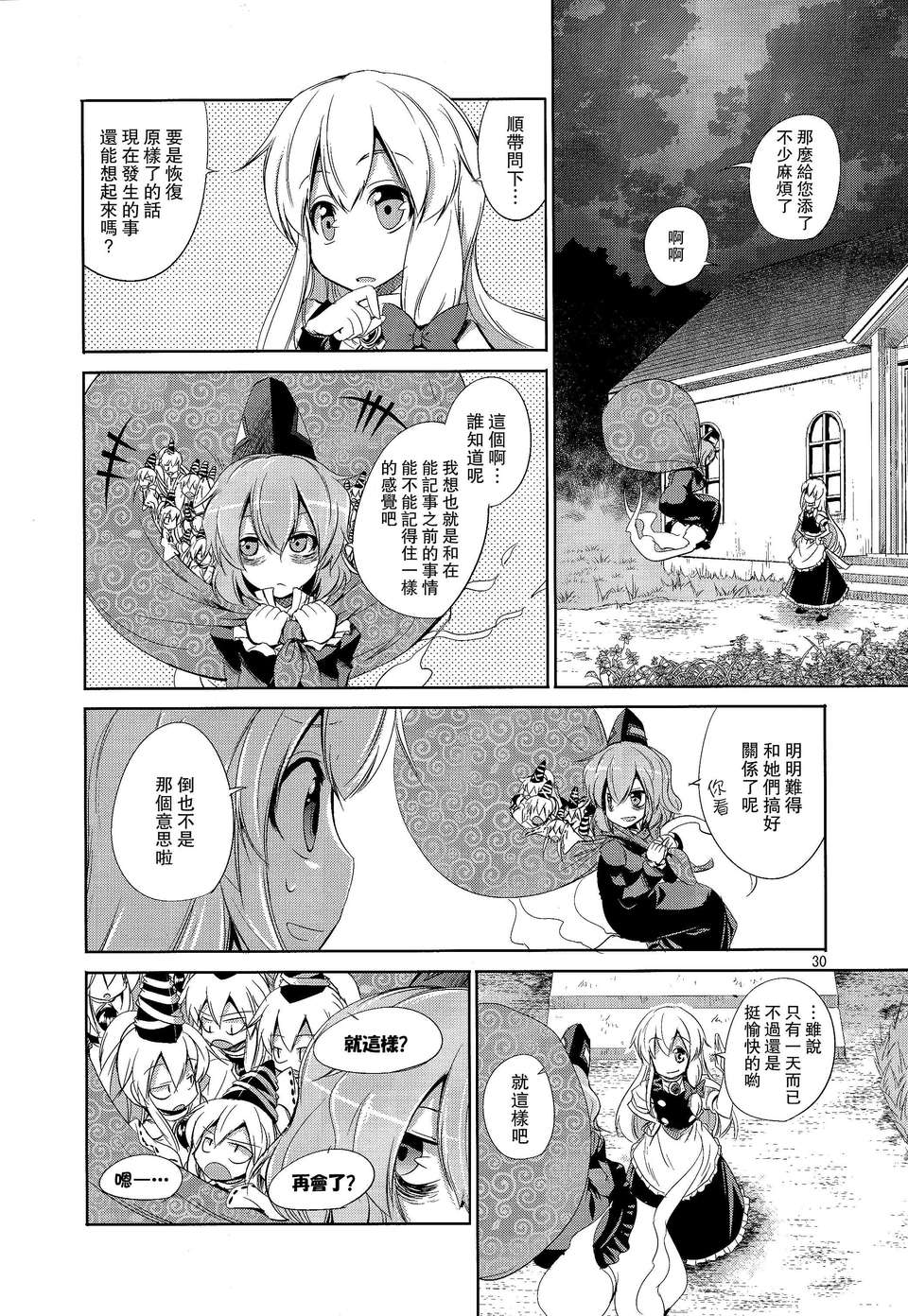 [喵玉漢化_596](C83)(同人誌)(東方)[蒼空市場]ふとととととと ふととと (非エロ) 29/34 