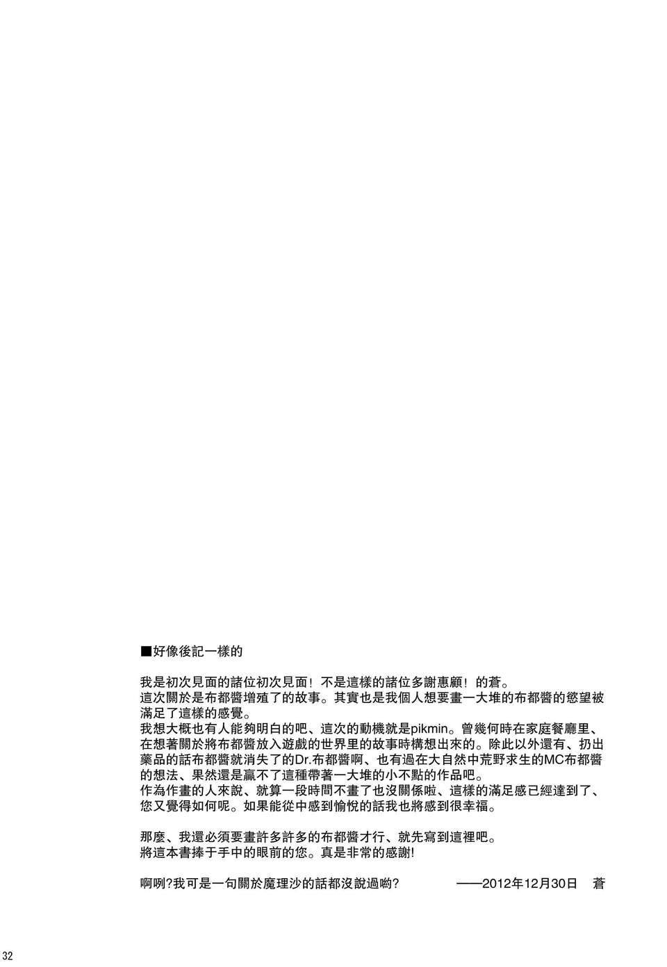 [喵玉漢化_596](C83)(同人誌)(東方)[蒼空市場]ふとととととと ふととと (非エロ) 31/34 