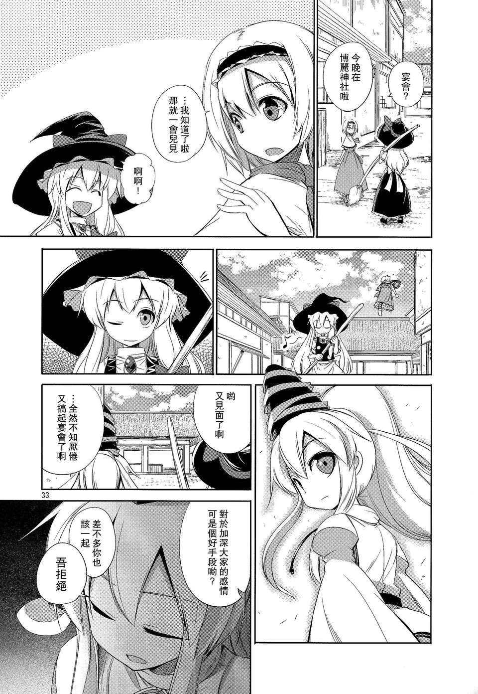 [喵玉漢化_596](C83)(同人誌)(東方)[蒼空市場]ふとととととと ふととと (非エロ) 32/34 