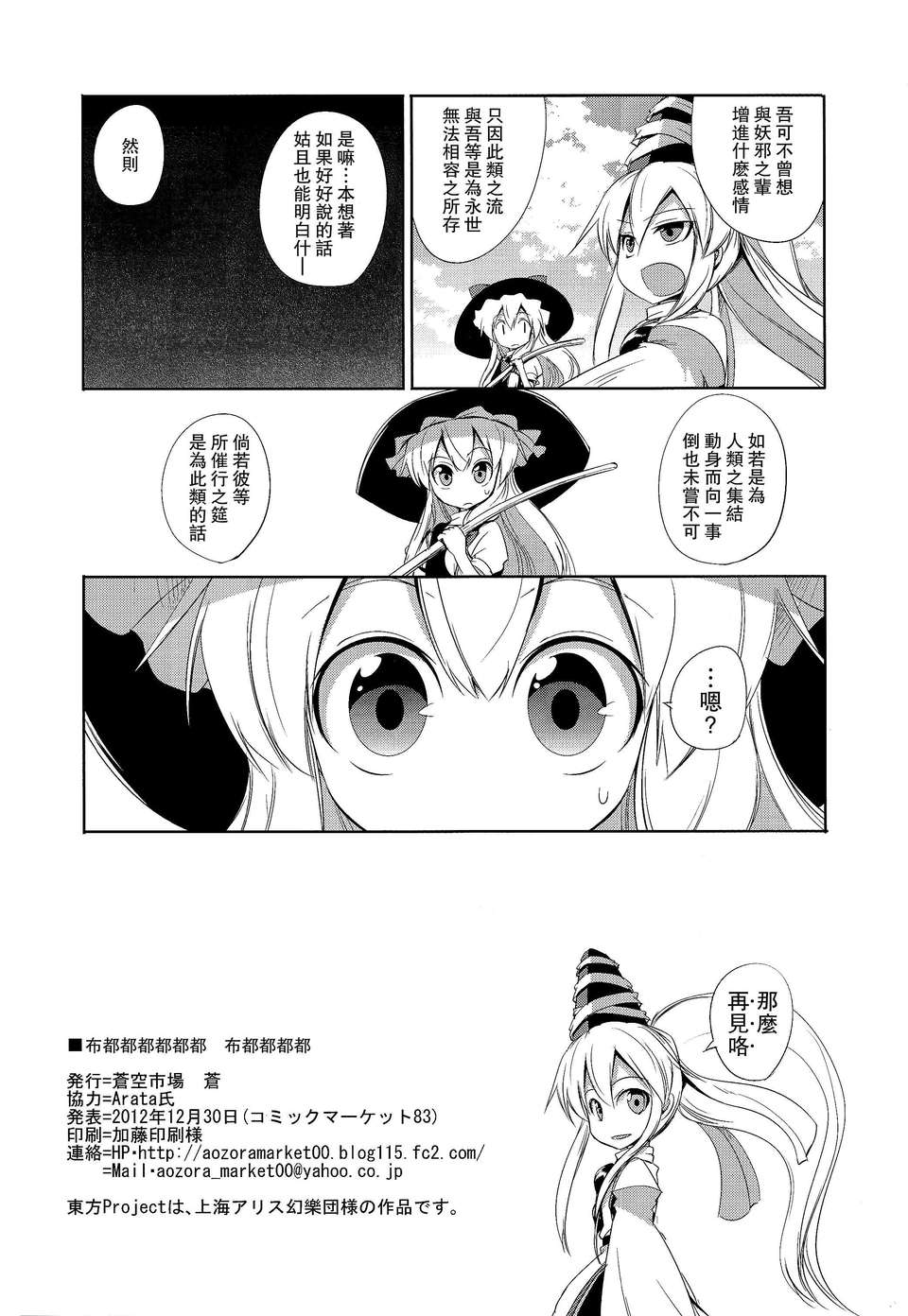 [喵玉漢化_596](C83)(同人誌)(東方)[蒼空市場]ふとととととと ふととと (非エロ) 33/34 