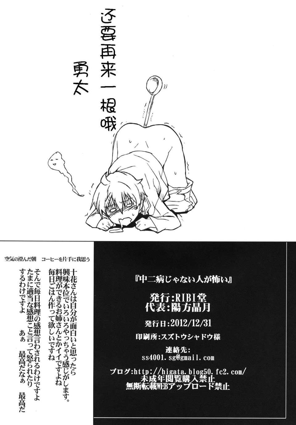 【臉腫漢化組】(C83) (同人誌) [RIBI堂 (陽方晶月)] 中二病じゃない人が怖い (中二病でも戀がしたい！) 23/24 