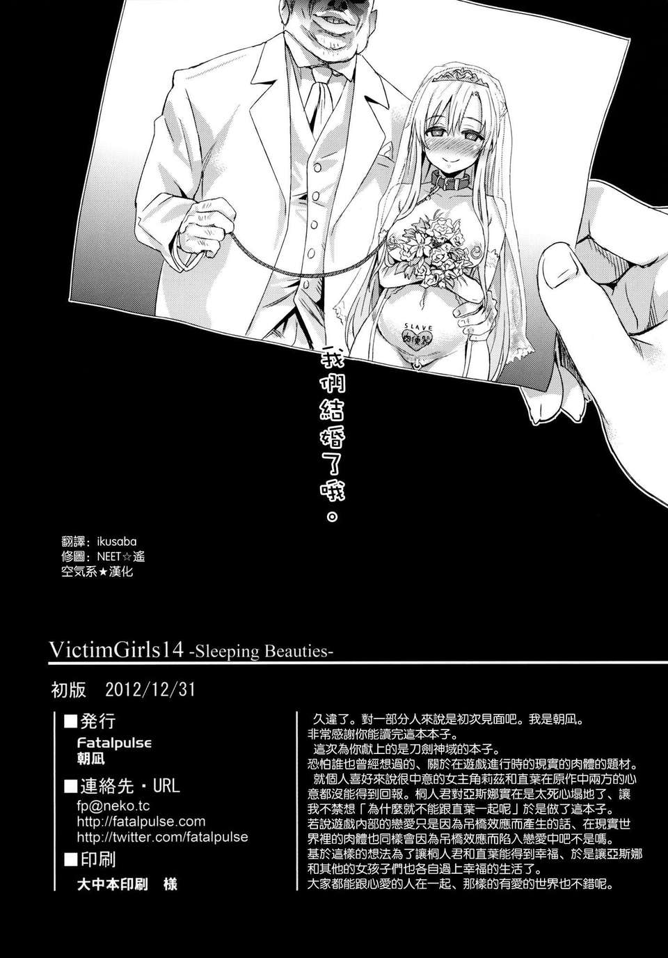 [空気系★漢化] (C83) [Fatalpulse (朝凪)] Victim Girls 14 -Sleeping Beauties- (ソードアート オンライン) 22/23 