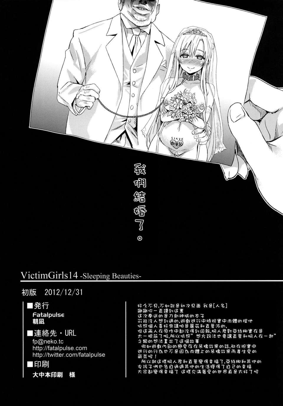 [天鵝之戀同人部](C83) [Fatalpulse (朝凪)] Victim Girls 14 -Sleeping Beauties- (ソードアート オンライン) 20/21 