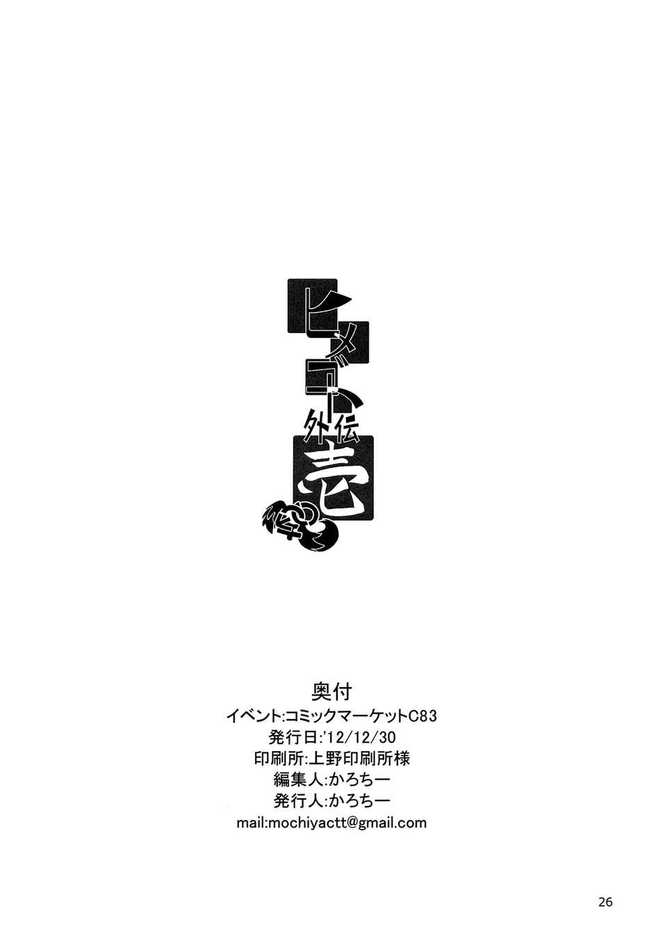 【臉腫漢化組】(C83) (同人誌) [餅屋 (かろちー)] ヒメゴト外伝 壱 (東方Project) End