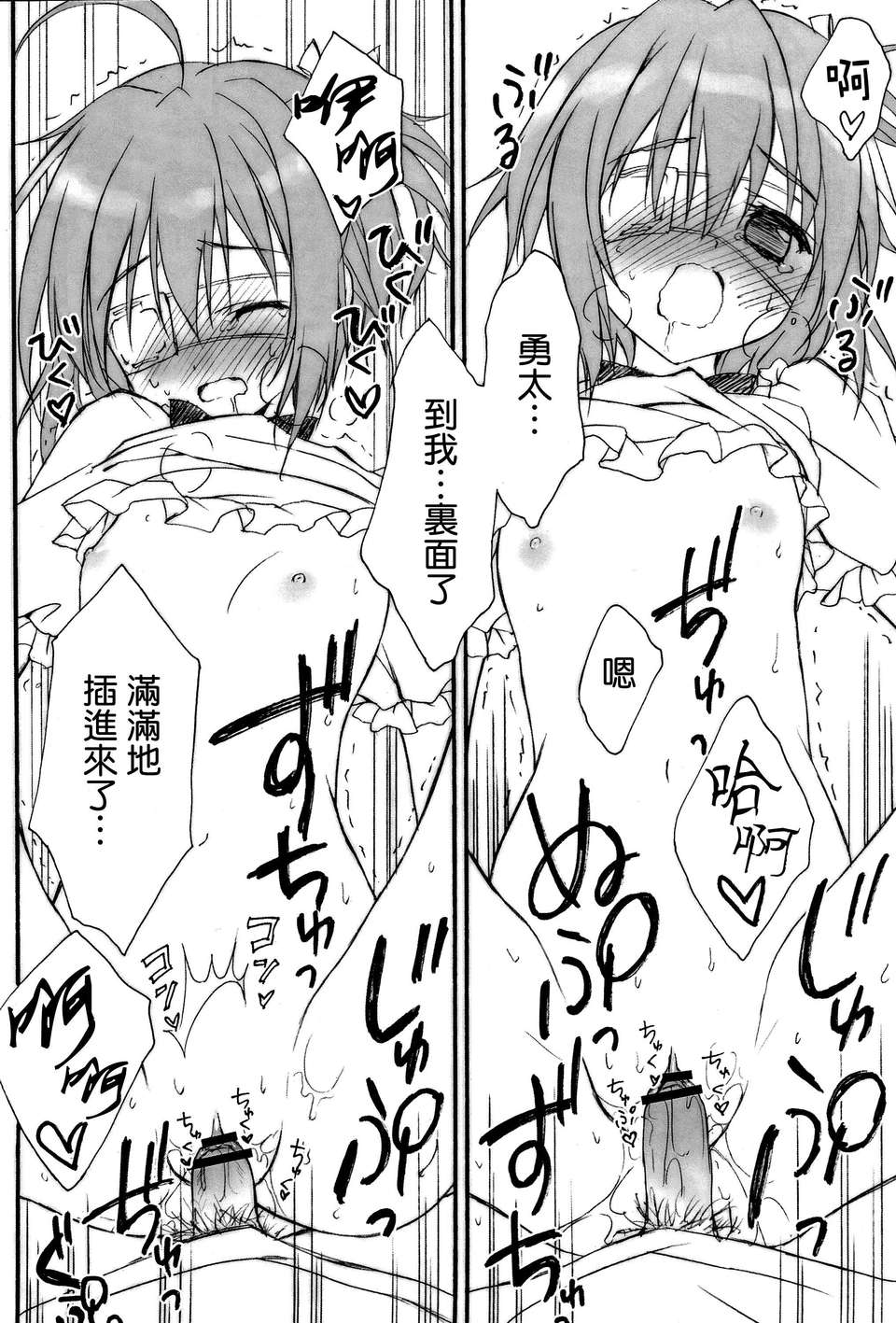 [空気系★漢化] (C83) [涼屋 (涼香)] ラブリー眼帯 六花ちゃん (中二病でも戀がしたい！) 13/21 