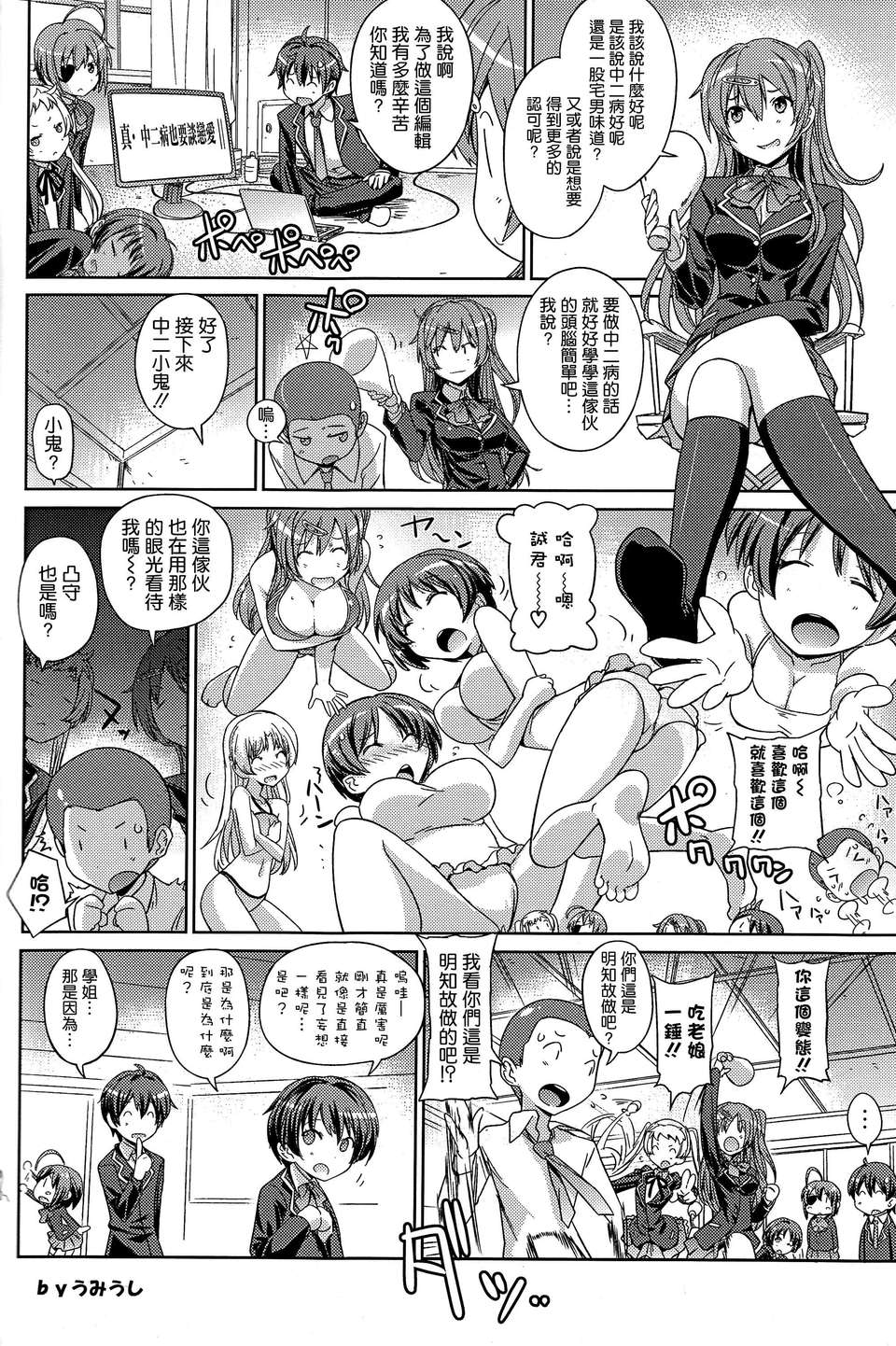 [空気系★漢化] (C83) [涼屋 (涼香)] ラブリー眼帯 六花ちゃん (中二病でも戀がしたい！) 18/21 