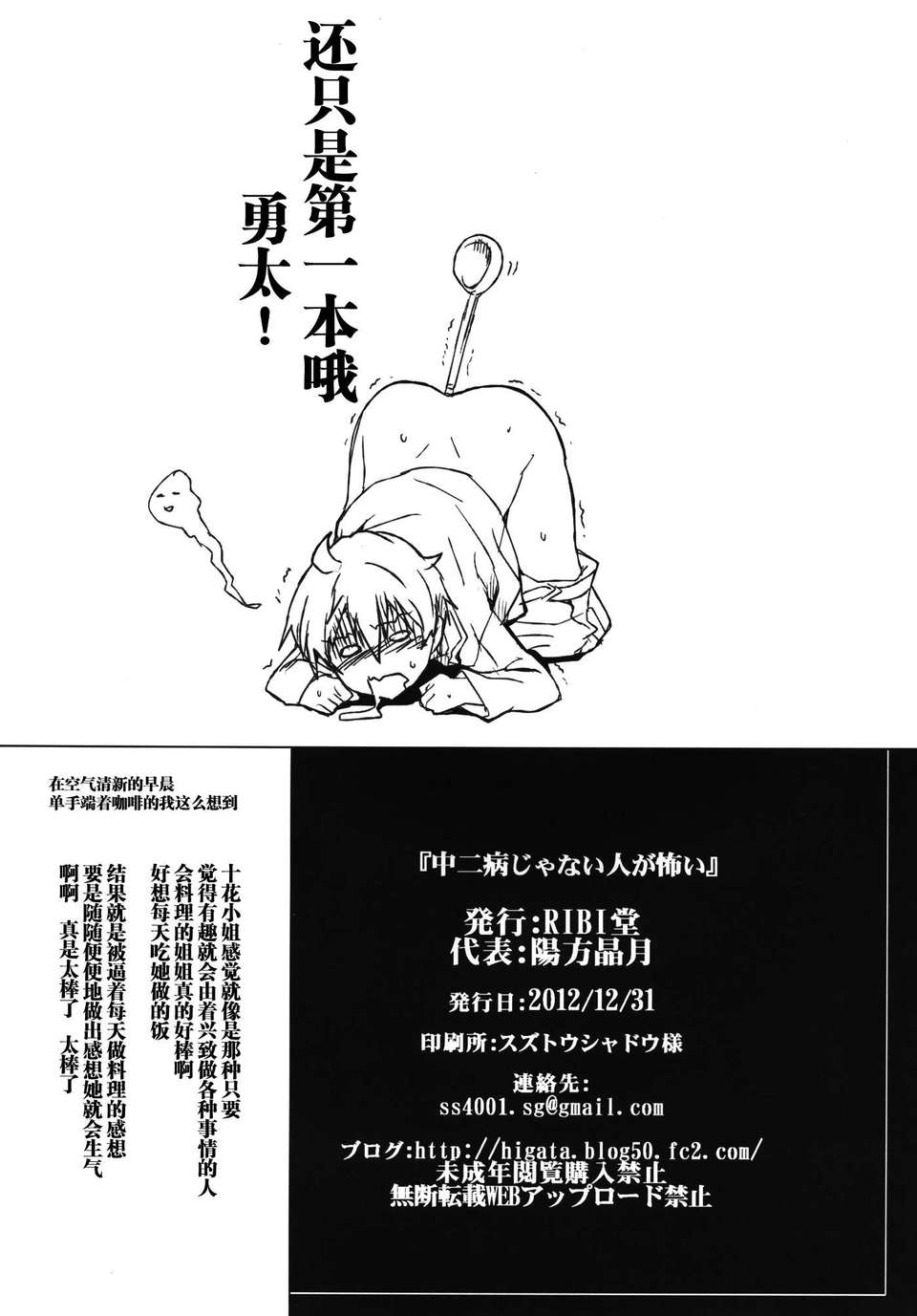 [空気系★漢化] (C83) [RIBI堂 (陽方晶月)] 中二病じゃない人が怖い (中二病でも戀がしたい！) 45/48 