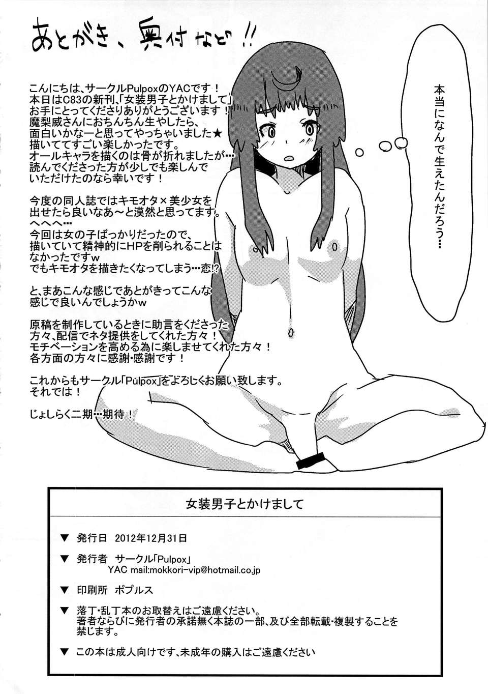 (C83)(同人誌)[Pulpox (YAC)] 女裝男子とかけまして (じょしらく)[臉腫漢化組] 27/28 