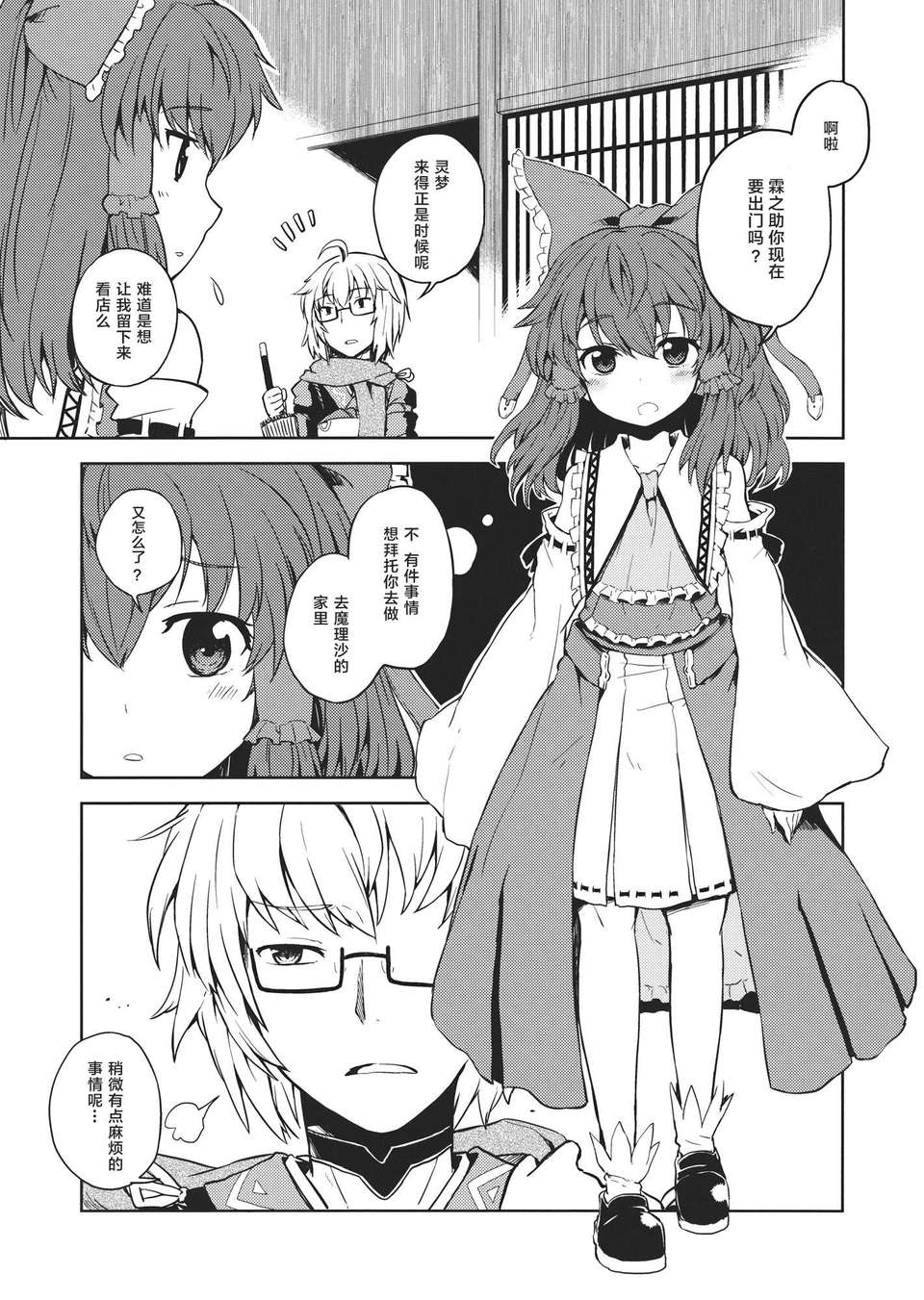 (C83)(同人誌)[みずたたき (水炊き)] マリサギ (東方)(非エロ)[八重垣立個人漢化] 14/18 