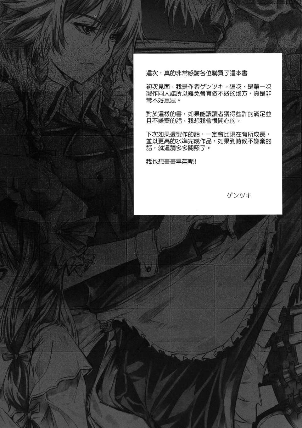 (C83)(同人誌)[ゲンツキ置き場(ゲンツキ)] 専屬メイド咲夜の×× (東方)[天鵝之戀同人部] 17/20 