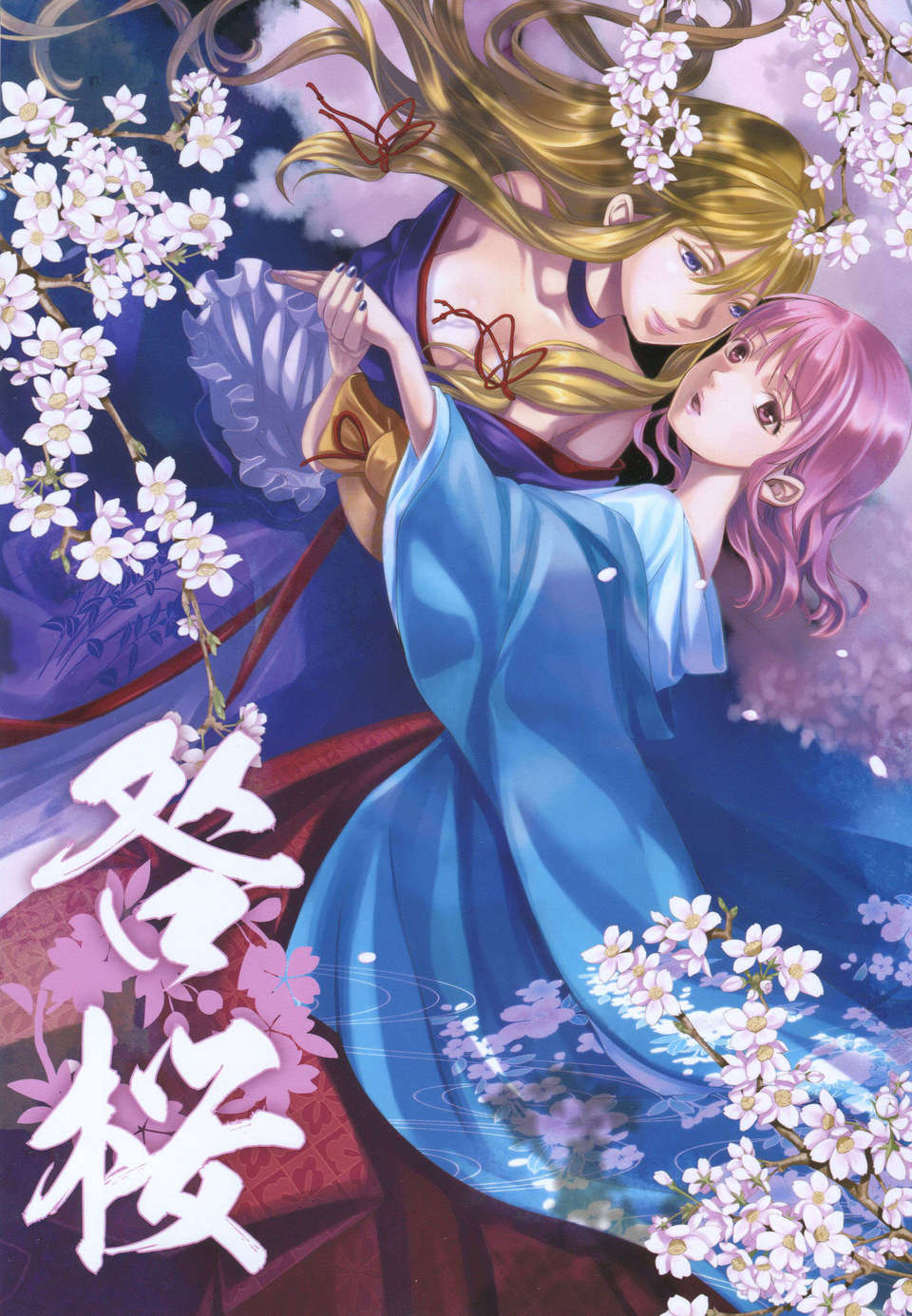 (C83)(同人誌)[第九分岐點] 咎桜 (東方)(非エロ)[喵玉漢化_608] 1/52 