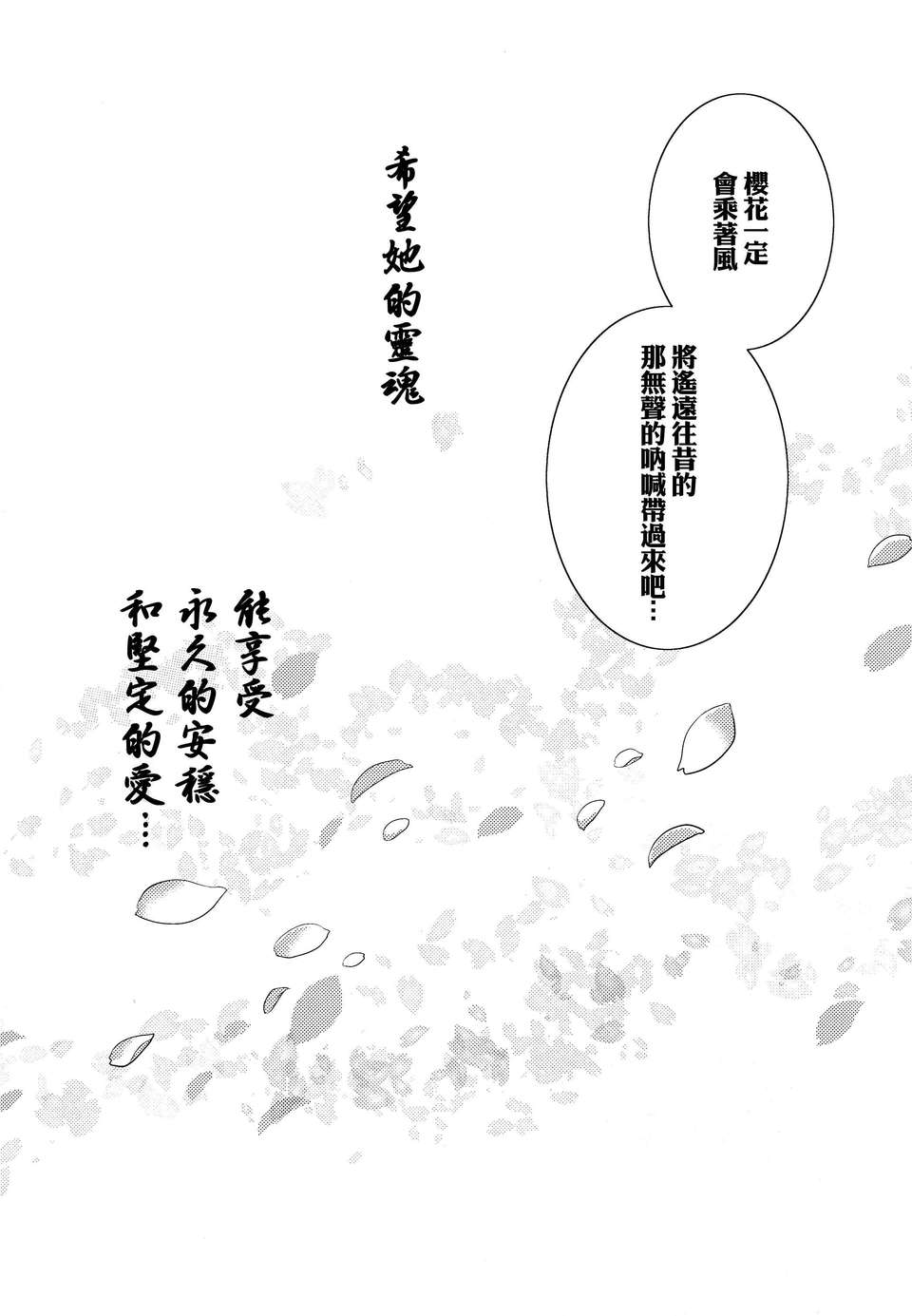 (C83)(同人誌)[第九分岐點] 咎桜 (東方)(非エロ)[喵玉漢化_608] 37/52 