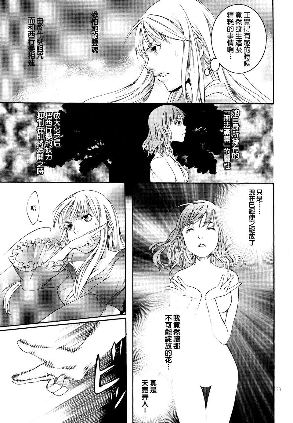 (C83)(同人誌)[第九分岐點] 咎桜 (東方)(非エロ)[喵玉漢化_608] End