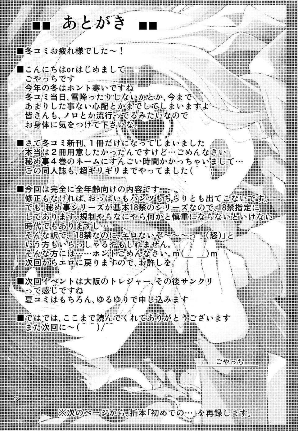 (C83)(同人誌)[ぷり桃 ( ごやっち)] 秘め事フラワーズ4 (ゆるゆり)(非エロ)[Myutta漢化] 15/25 