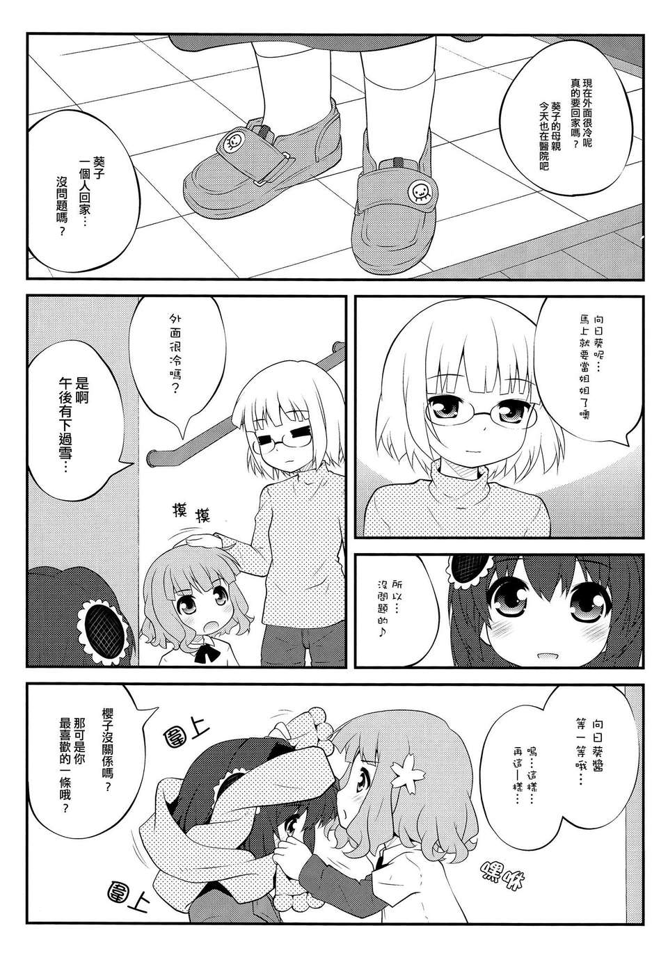 (C83)(同人誌)[ぷり桃 ( ごやっち)] 秘め事フラワーズ4 (ゆるゆり)(非エロ)[Myutta漢化] 16/25 