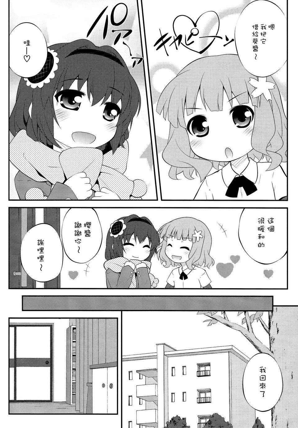 (C83)(同人誌)[ぷり桃 ( ごやっち)] 秘め事フラワーズ4 (ゆるゆり)(非エロ)[Myutta漢化] 17/25 