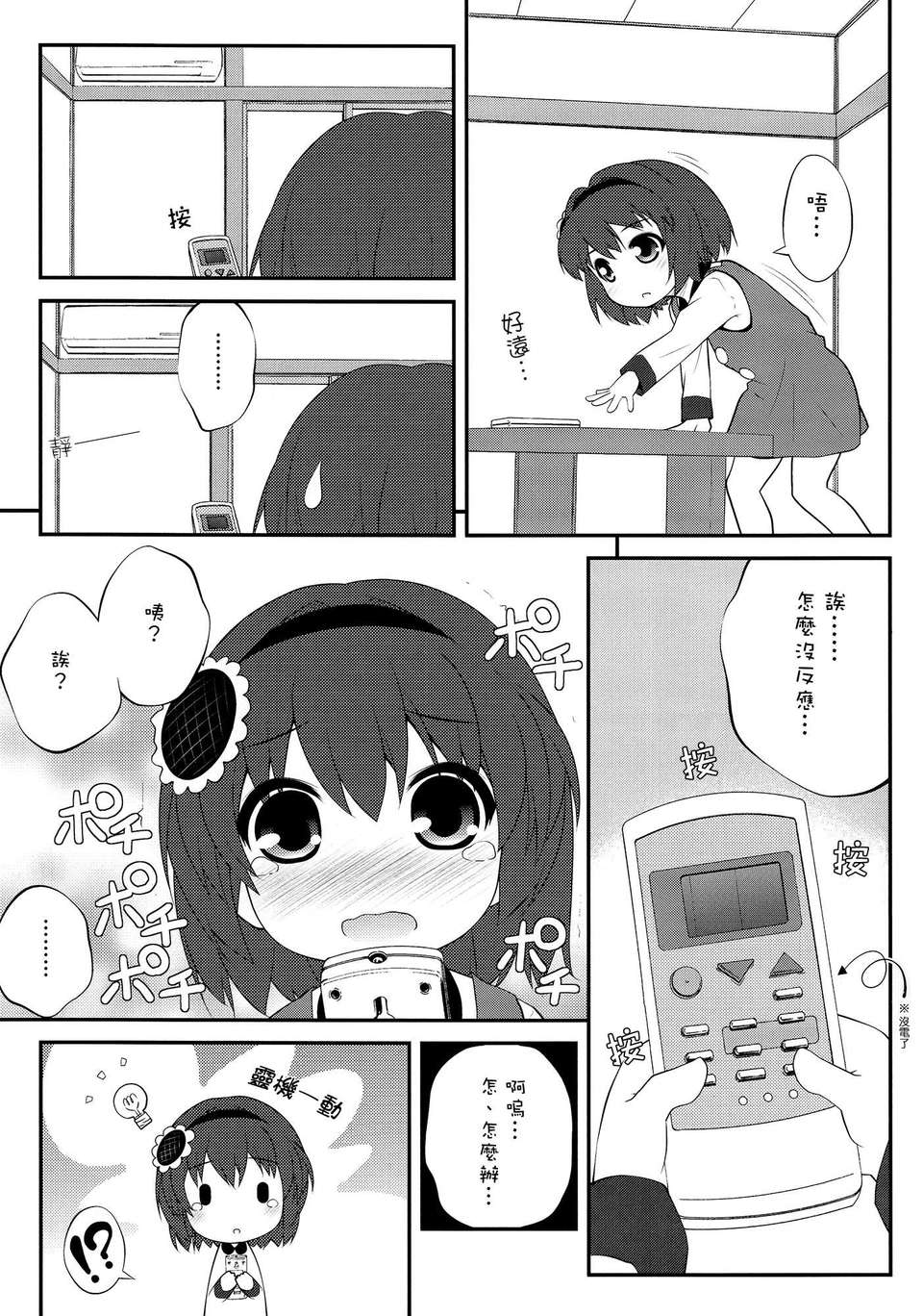 (C83)(同人誌)[ぷり桃 ( ごやっち)] 秘め事フラワーズ4 (ゆるゆり)(非エロ)[Myutta漢化] 18/25 