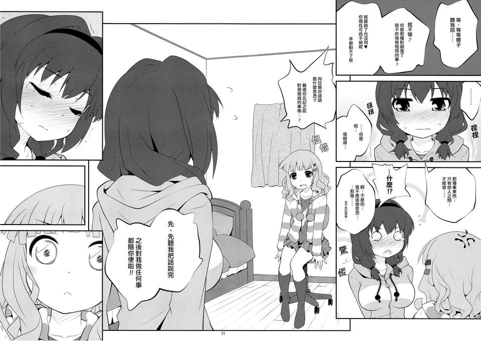 (C83)(同人誌)[ぷり桃 ( ごやっち)] 秘め事フラワーズ4 (ゆるゆり)(非エロ)[Myutta漢化] End