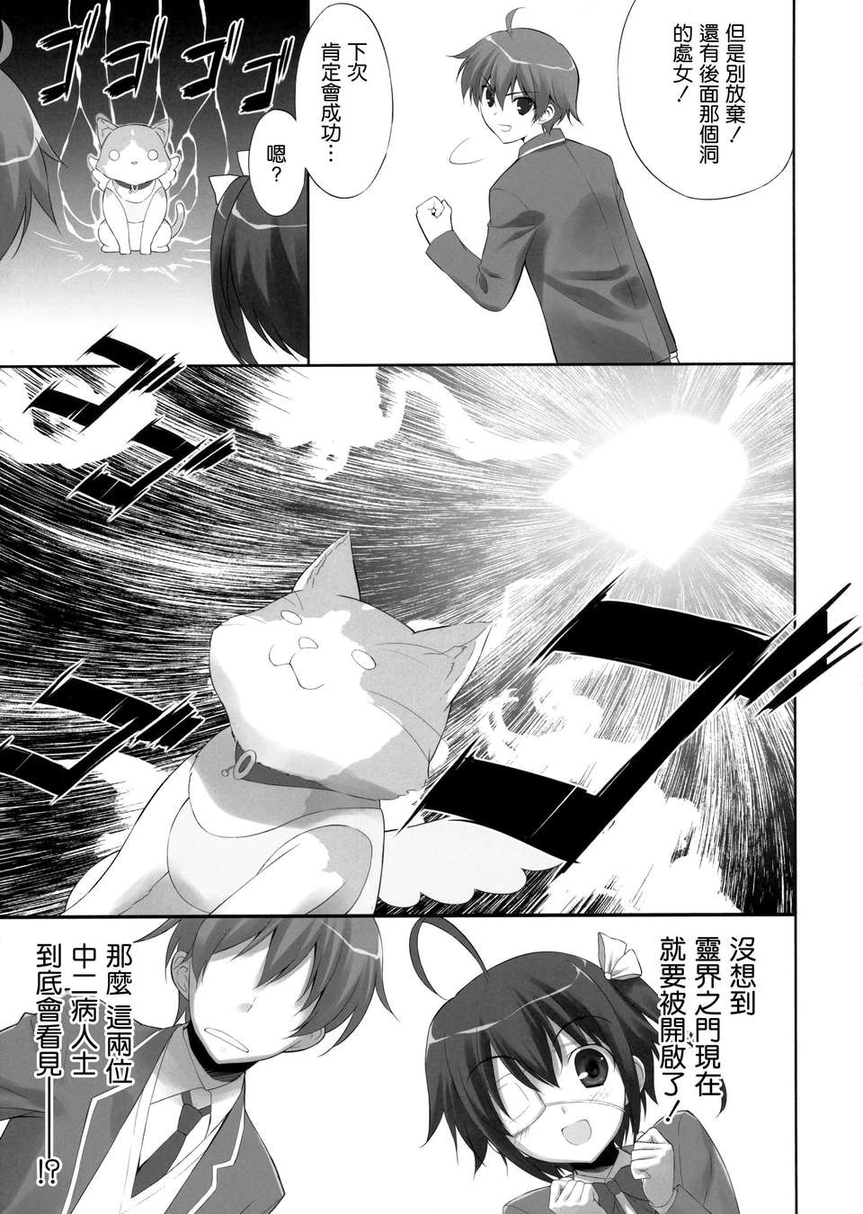 (C83)(同人誌)[裏FMO (フミオ)] CHEWNIEN C2 (中二病でも戀がしたい!)[空気系★漢化] 22/25 