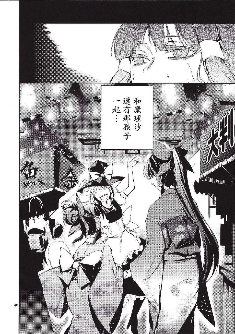 (C83)(同人誌)[ああ言えばこう言う(鶴亀)]麗う夢 結界篇 (東方)(非エロ)[喵玉漢化_606] 38/49 