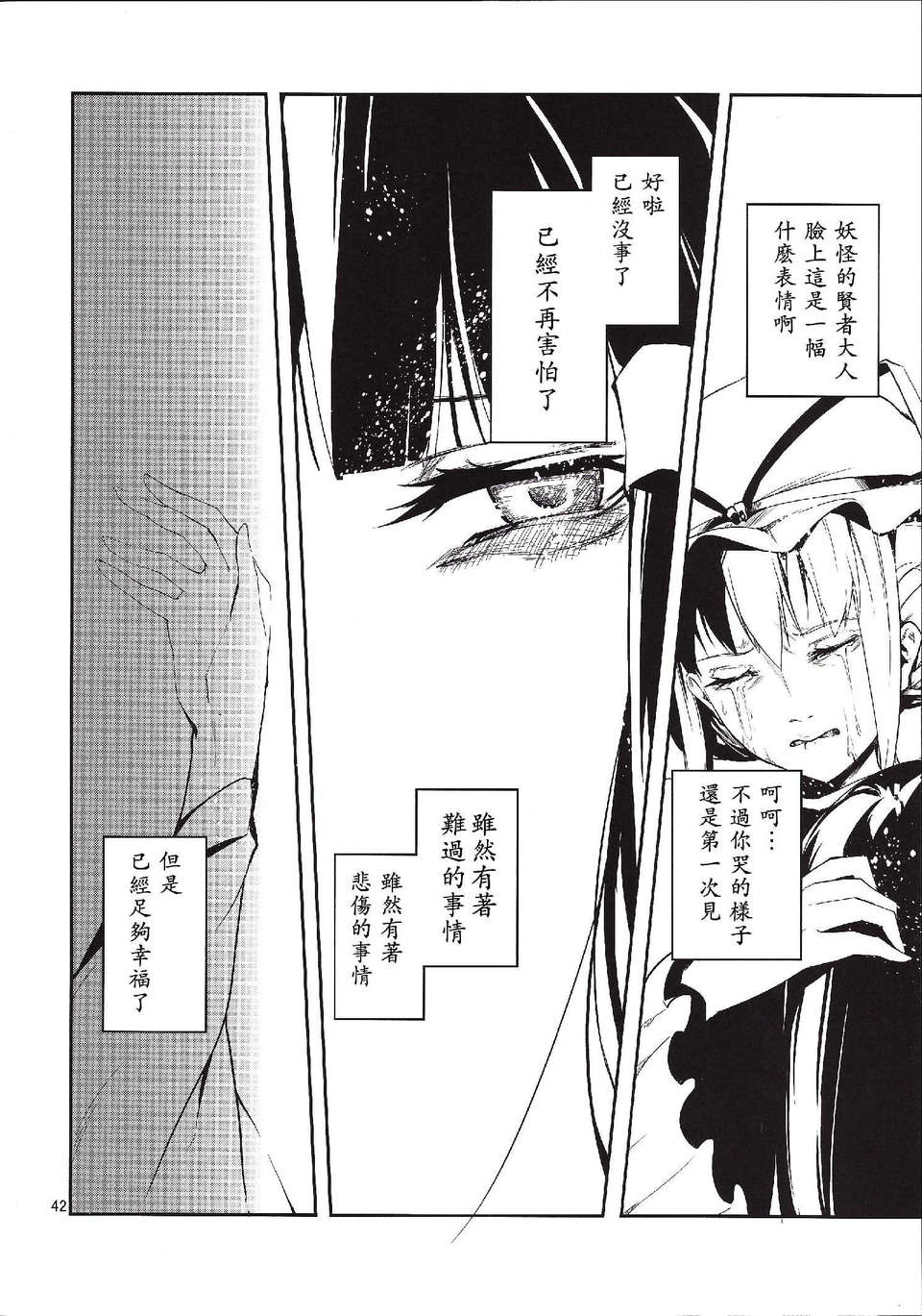 (C83)(同人誌)[ああ言えばこう言う(鶴亀)]麗う夢 結界篇 (東方)(非エロ)[喵玉漢化_606] 40/49 